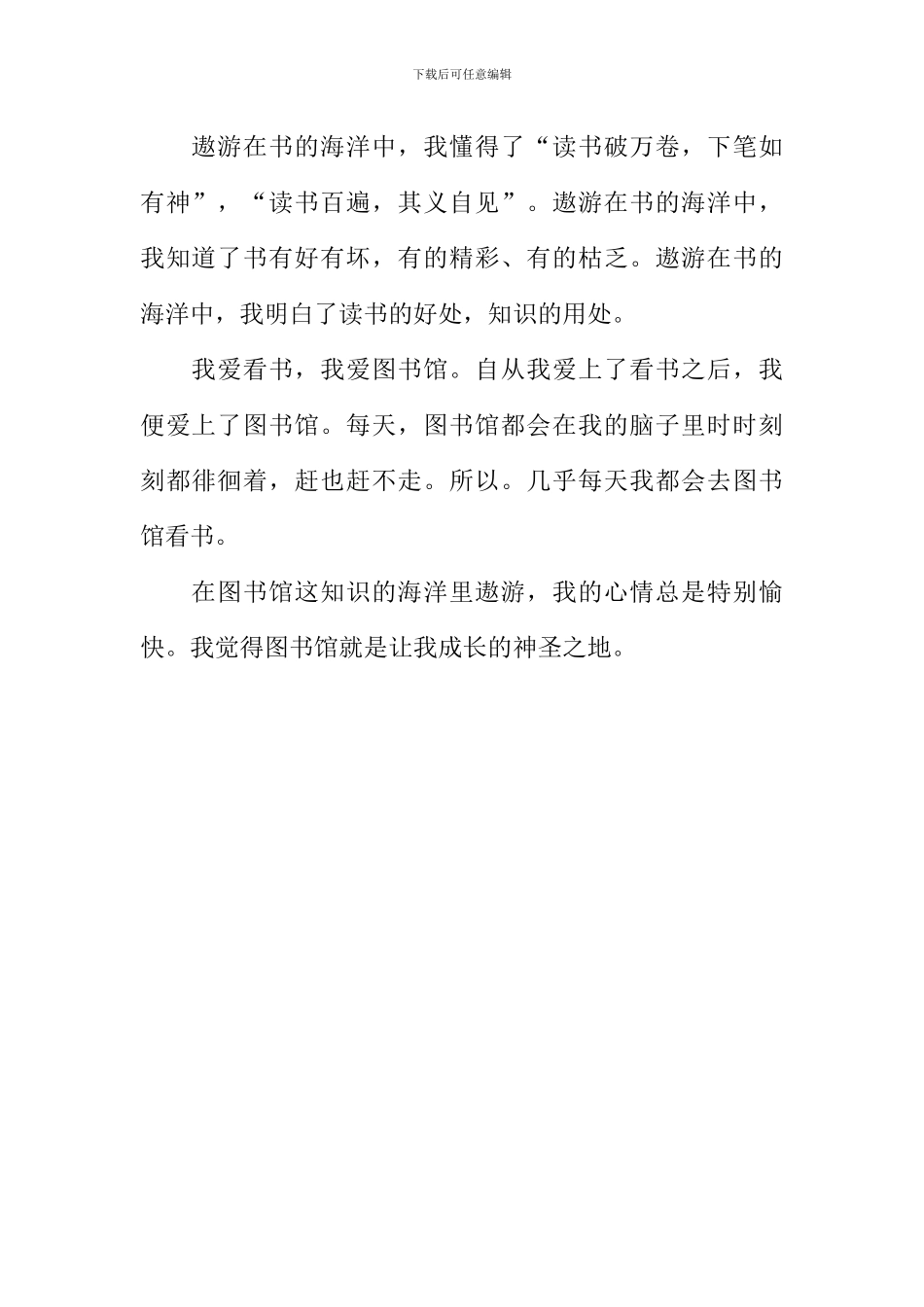 书的海洋作文600字_第2页