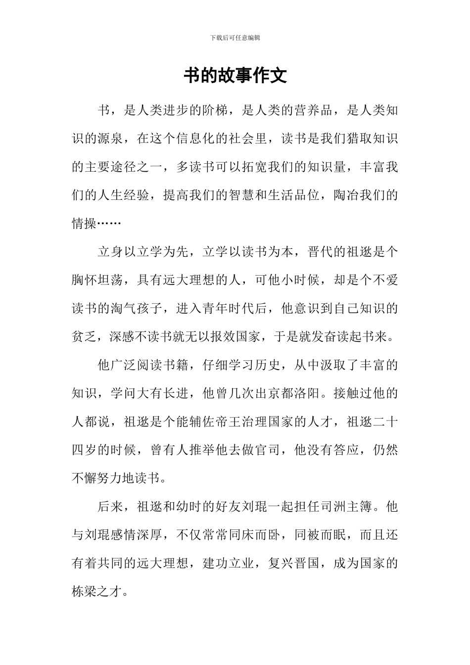 书的故事作文-1_第1页