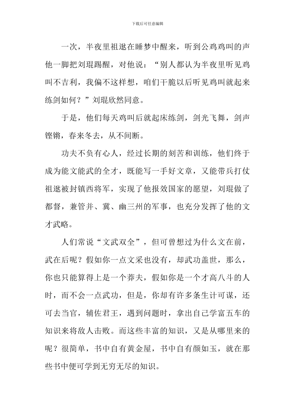 书的故事作文-1_第2页