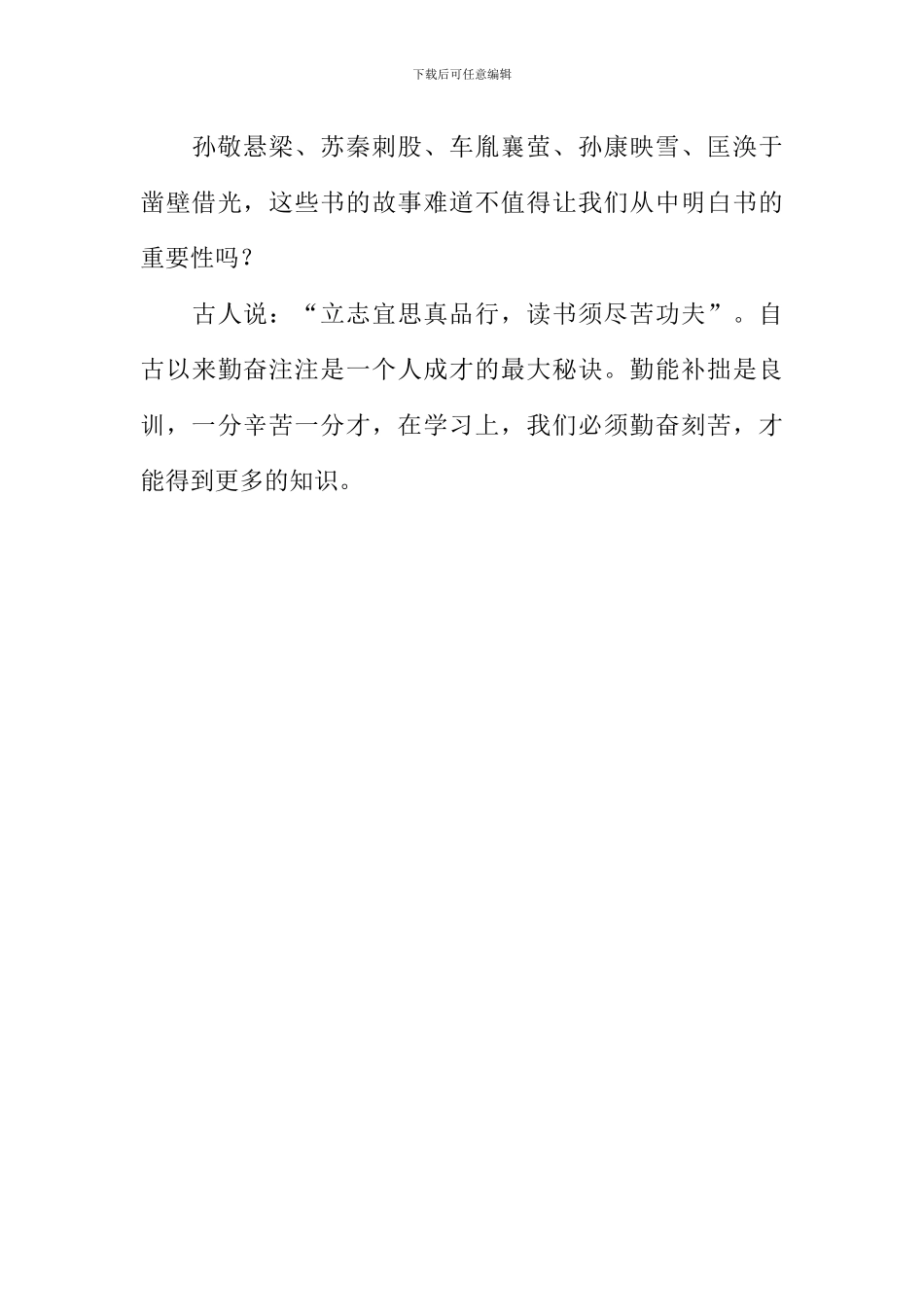 书的故事作文-1_第3页