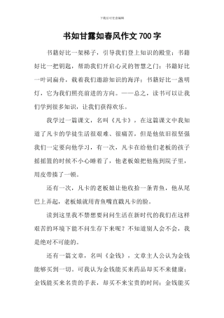 书如甘露如春风作文700字