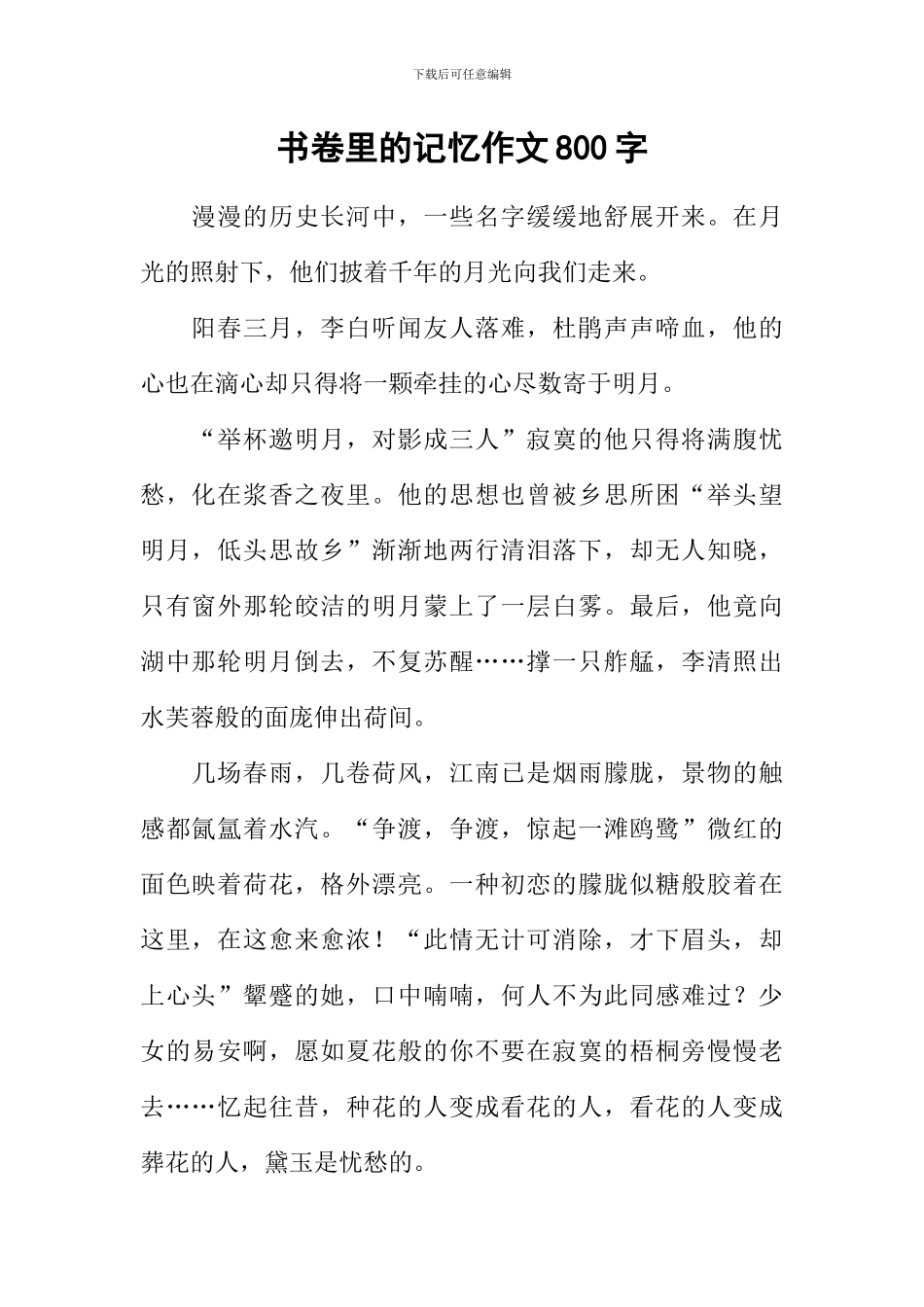 书卷里的记忆作文800字_第1页