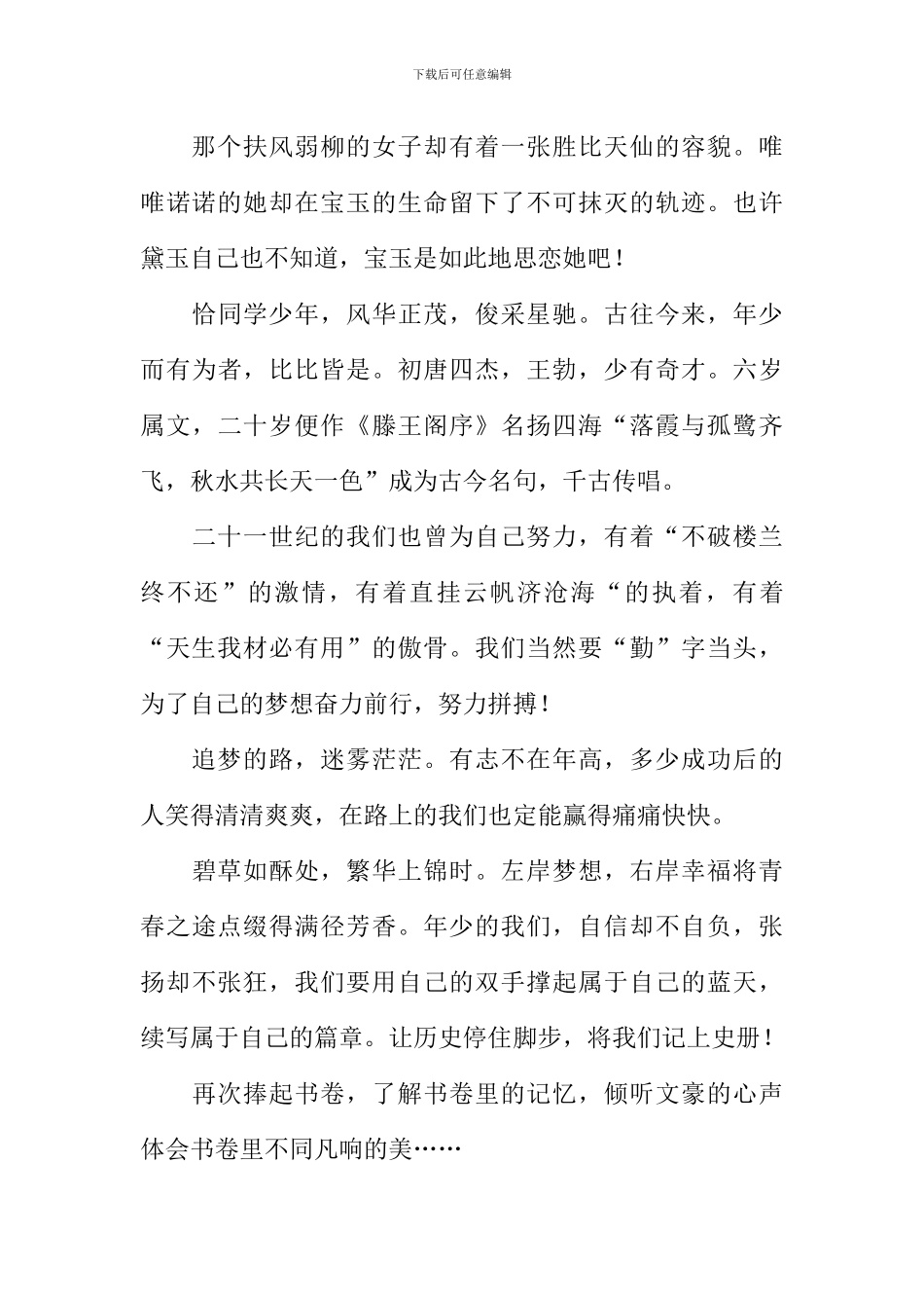 书卷里的记忆作文800字_第2页