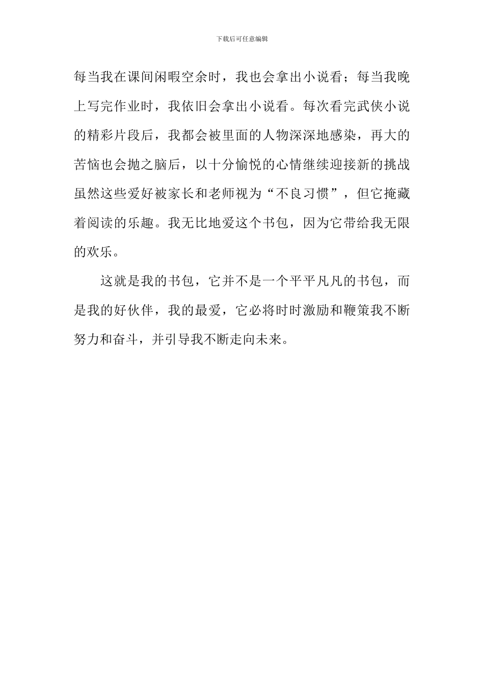 书包里的爱作文600字_第2页