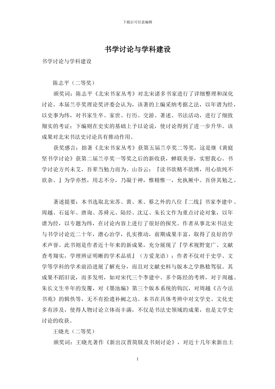 书学研究与学科建设_第1页