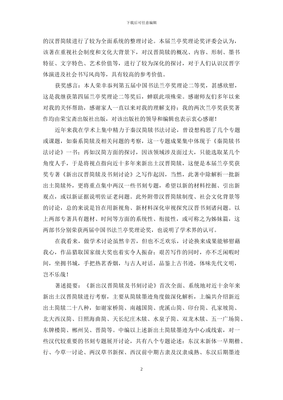 书学研究与学科建设_第2页