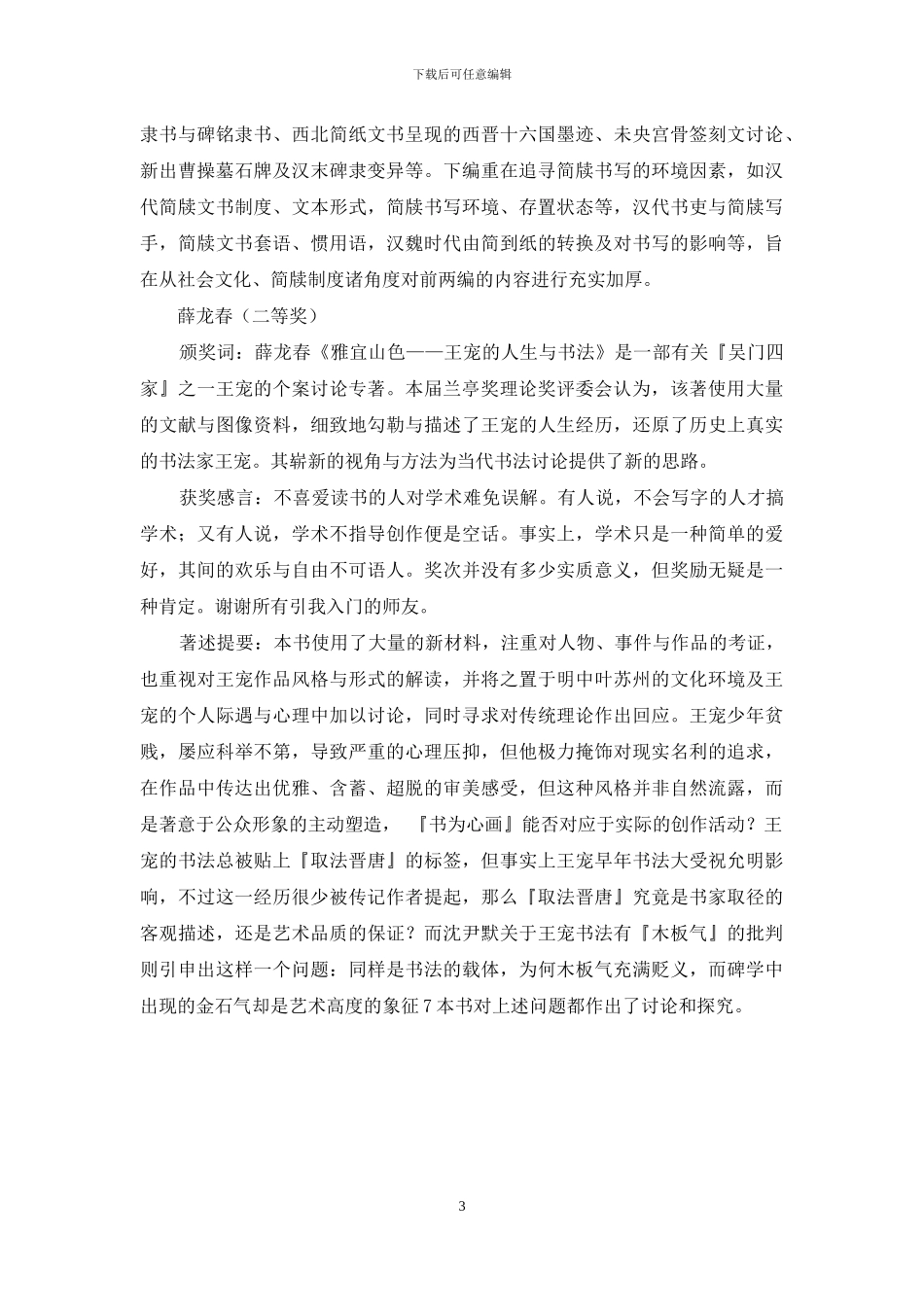 书学研究与学科建设_第3页