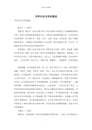 书学研究与学科建设