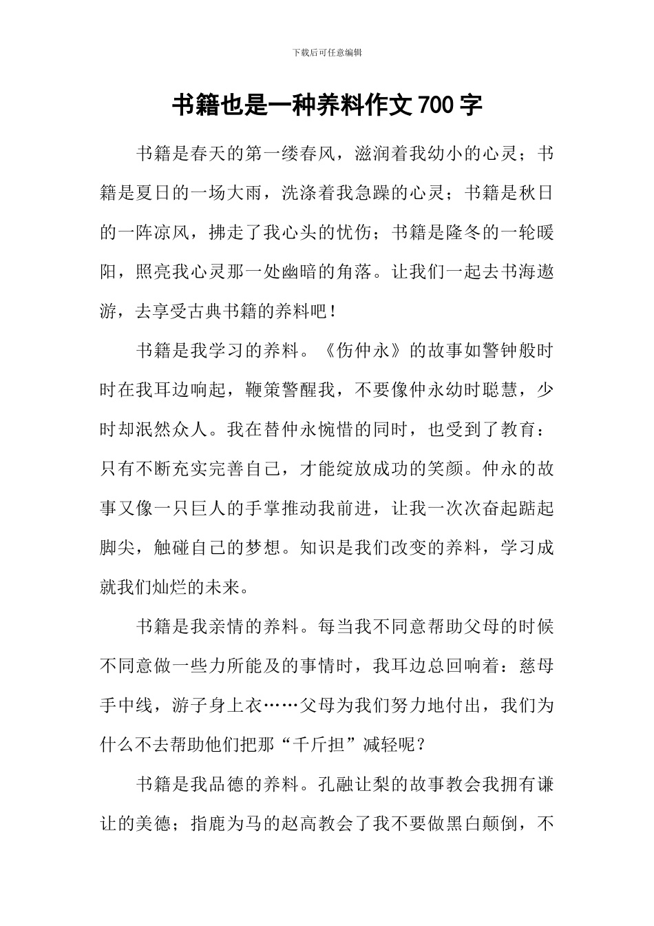 书籍也是一种养料作文700字_第1页