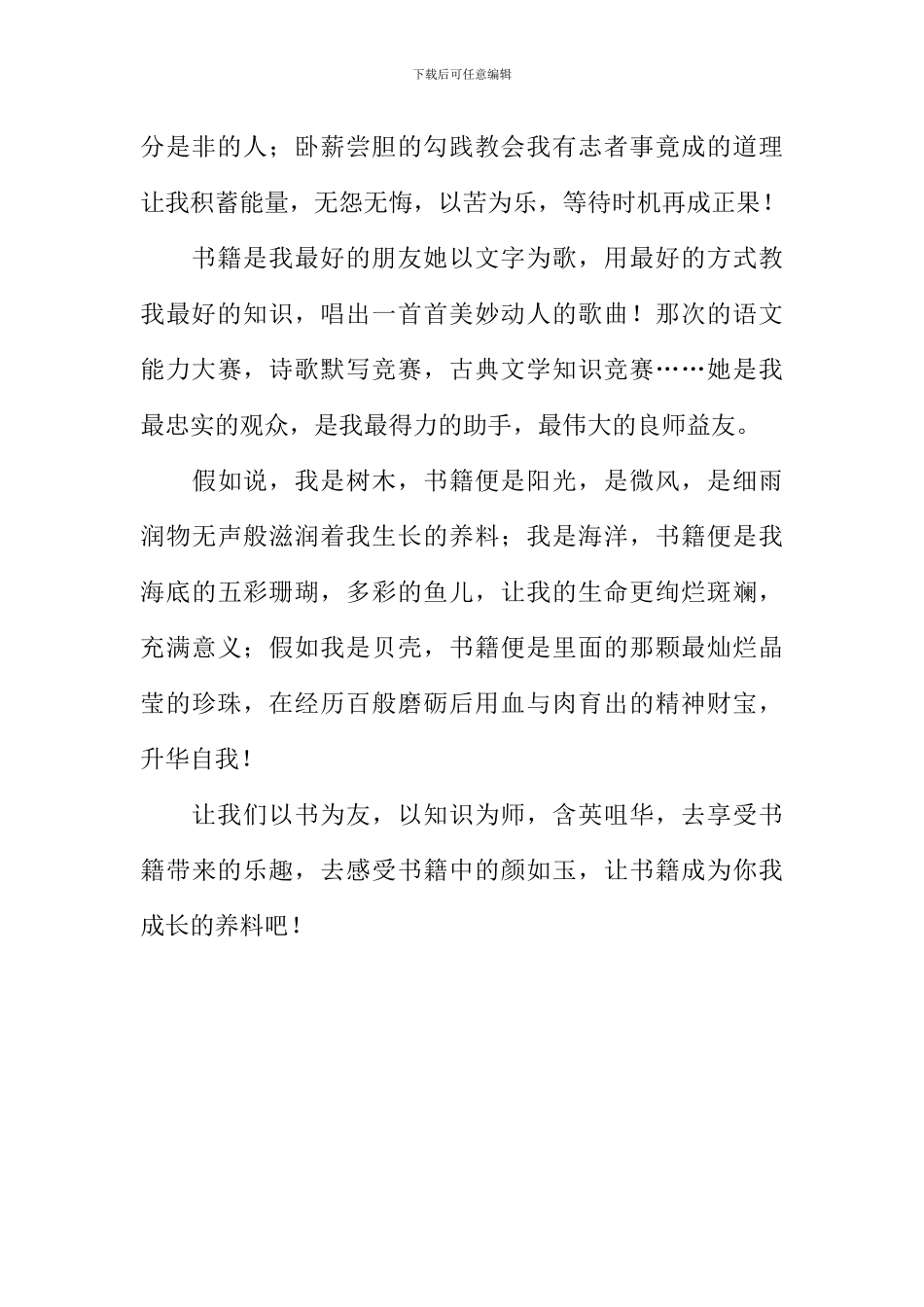 书籍也是一种养料作文700字_第2页