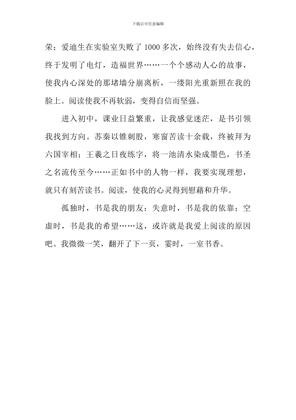 书籍为我打开心灵之窗作文600字_第2页