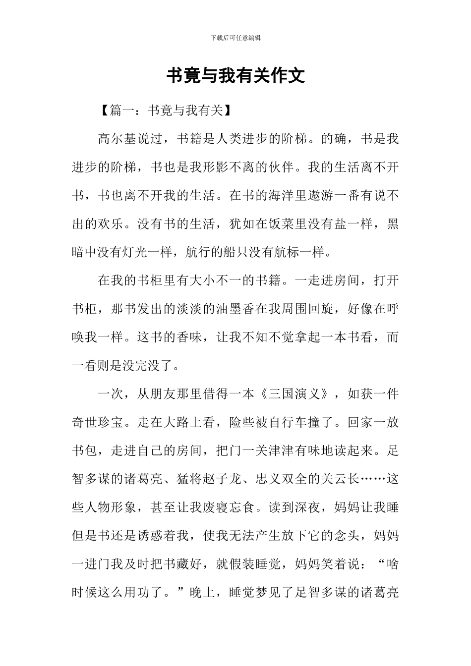 书竟与我有关作文_第1页