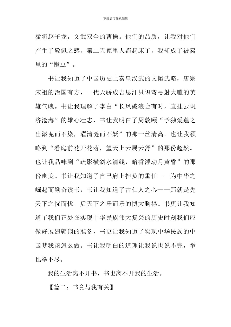 书竟与我有关作文_第2页