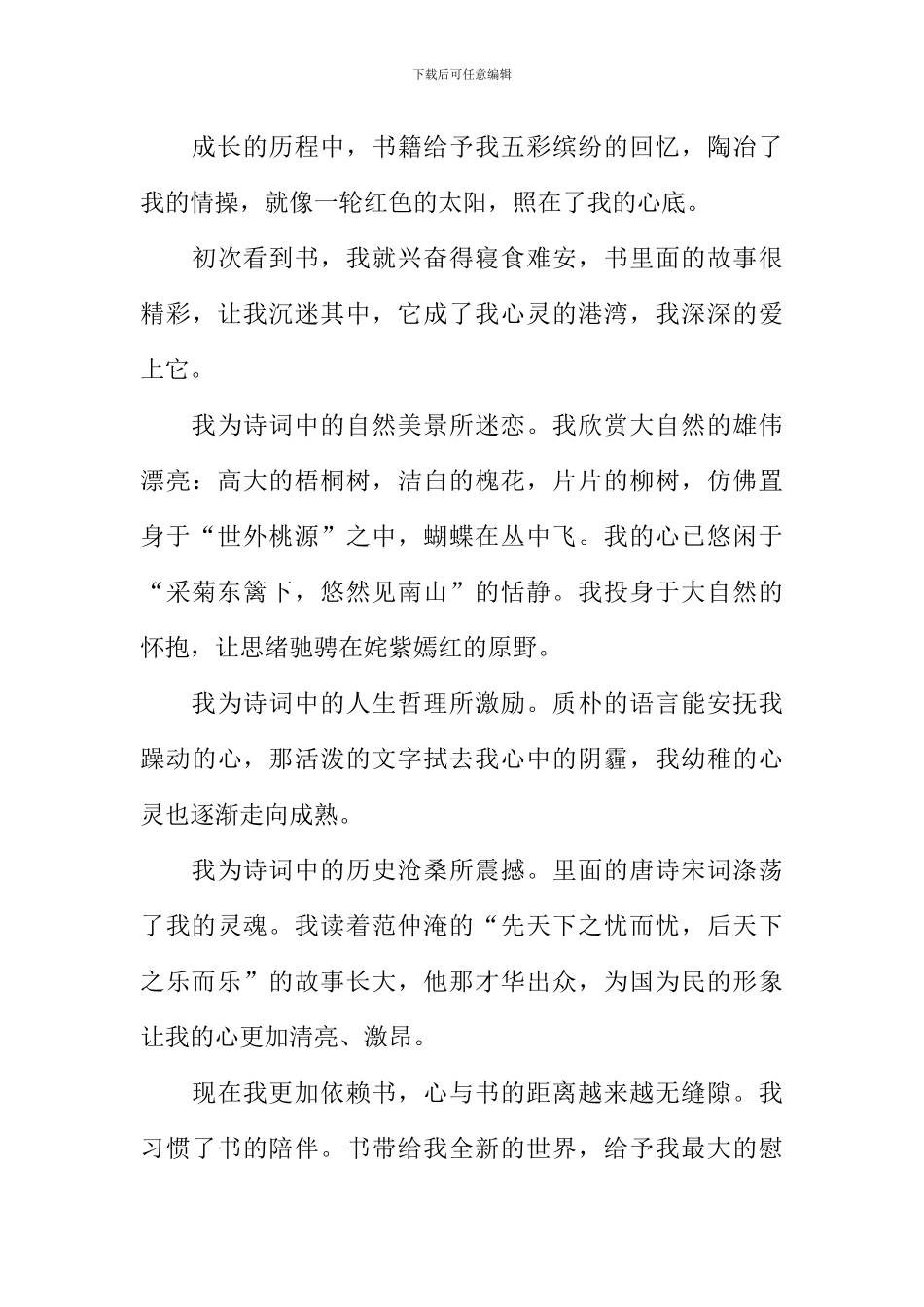 书竟与我有关作文_第3页