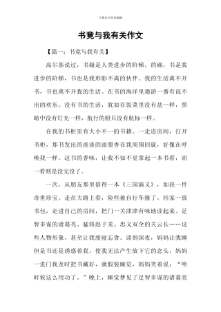 书竟与我有关作文