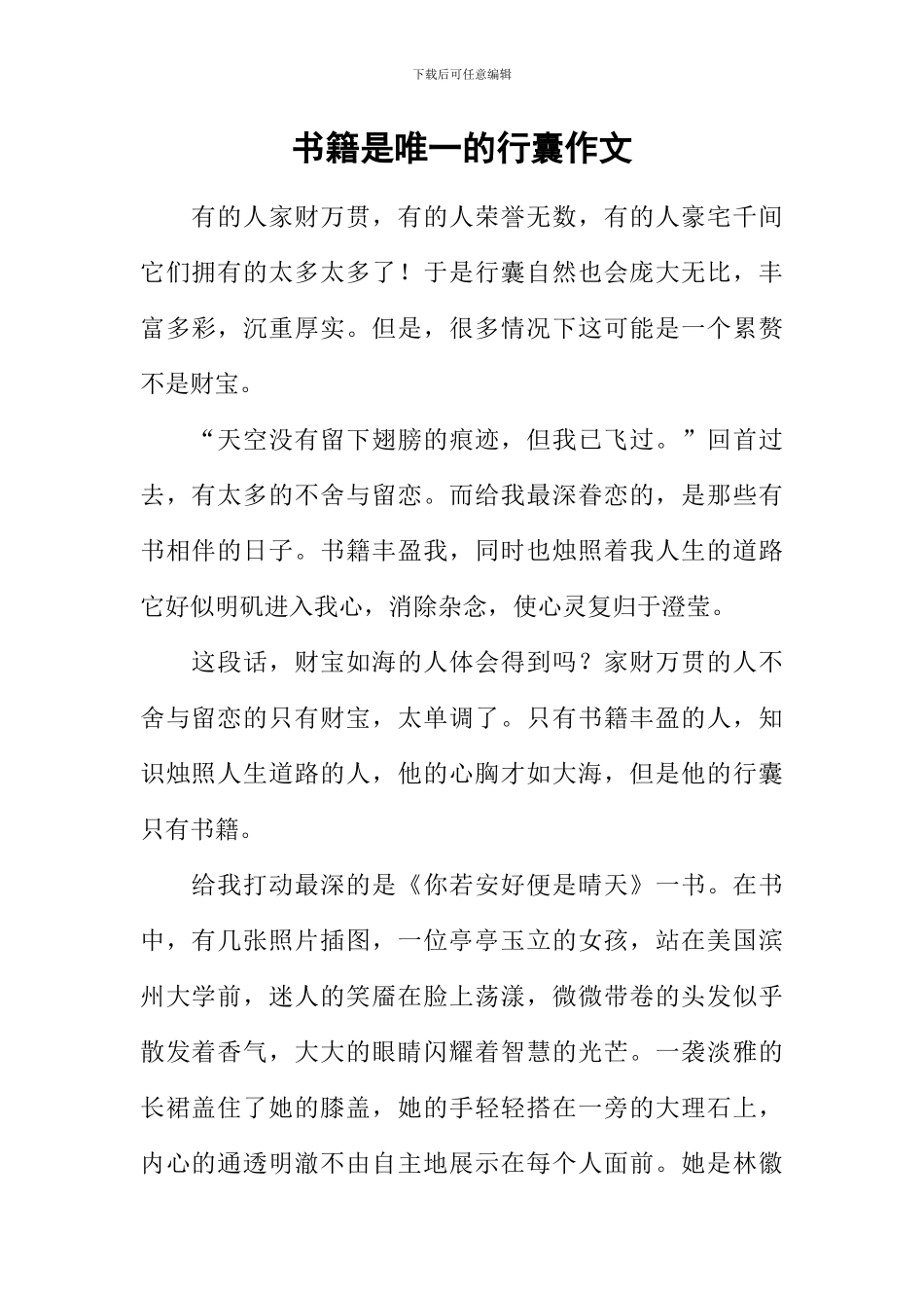 书籍是唯一的行囊作文_第1页