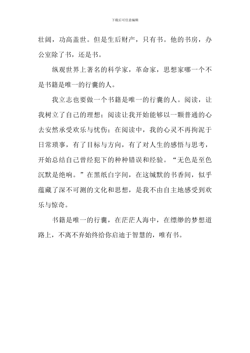 书籍是唯一的行囊作文_第3页