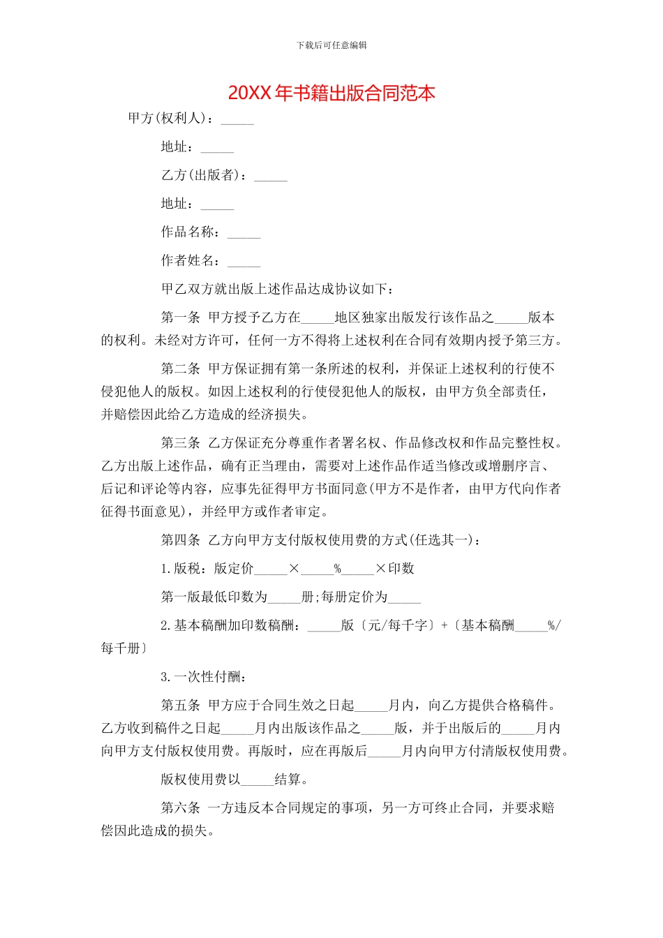 书籍出版合同范本_第1页