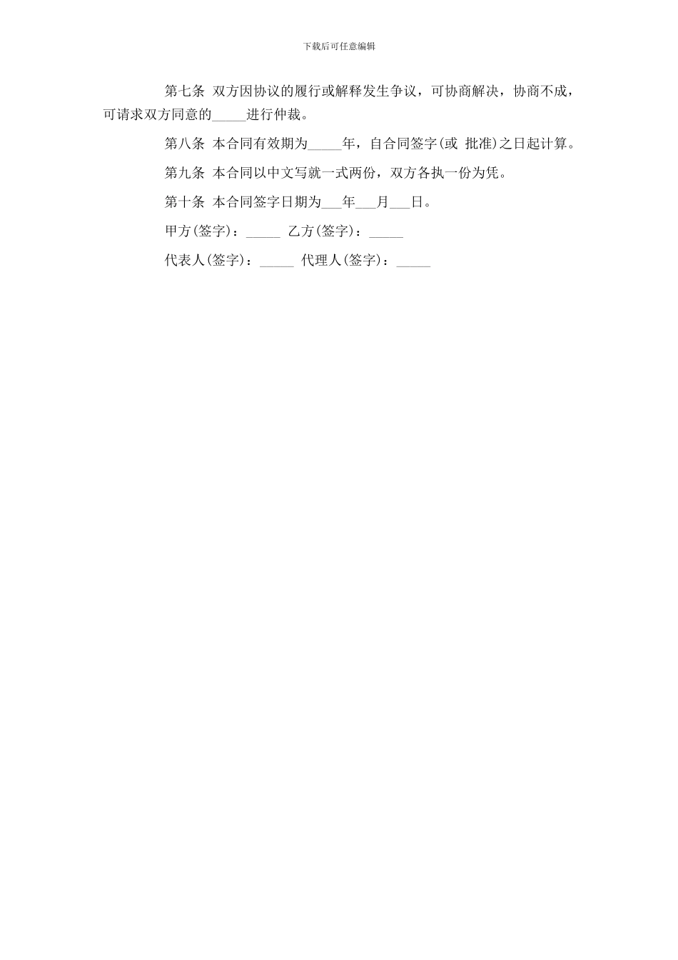 书籍出版合同范本_第2页
