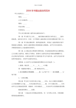 书籍出版合同范本