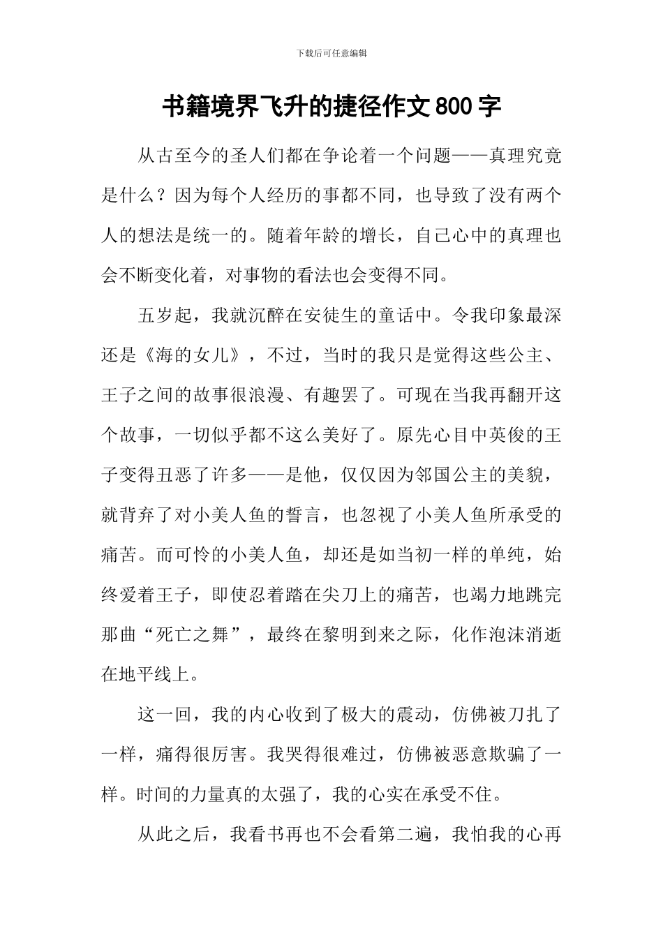 书籍境界飞升的捷径作文800字_第1页