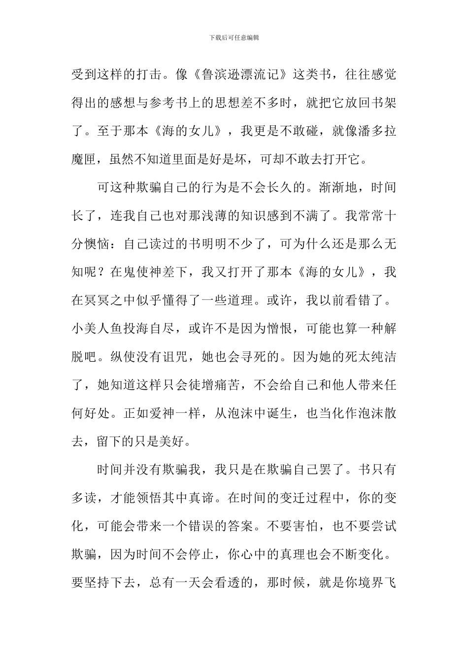 书籍境界飞升的捷径作文800字_第2页
