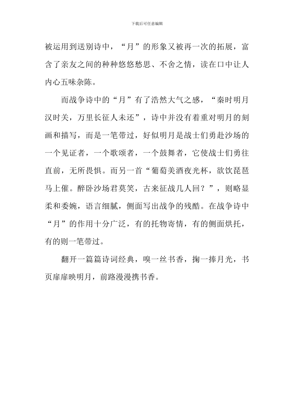 书页扉扉映明月作文600字_第2页