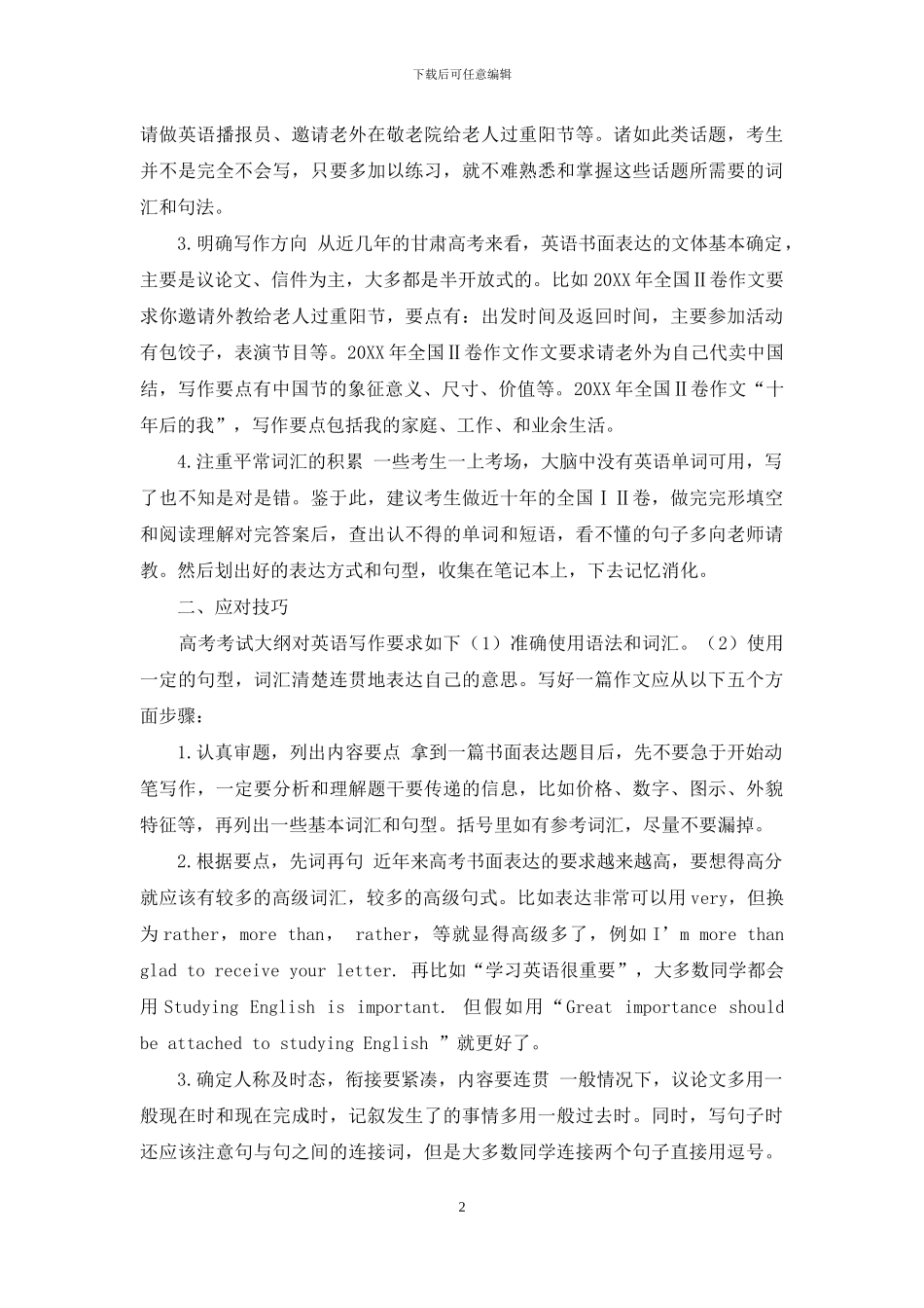 书面表达课在高考英语教学中的复习技巧_第2页