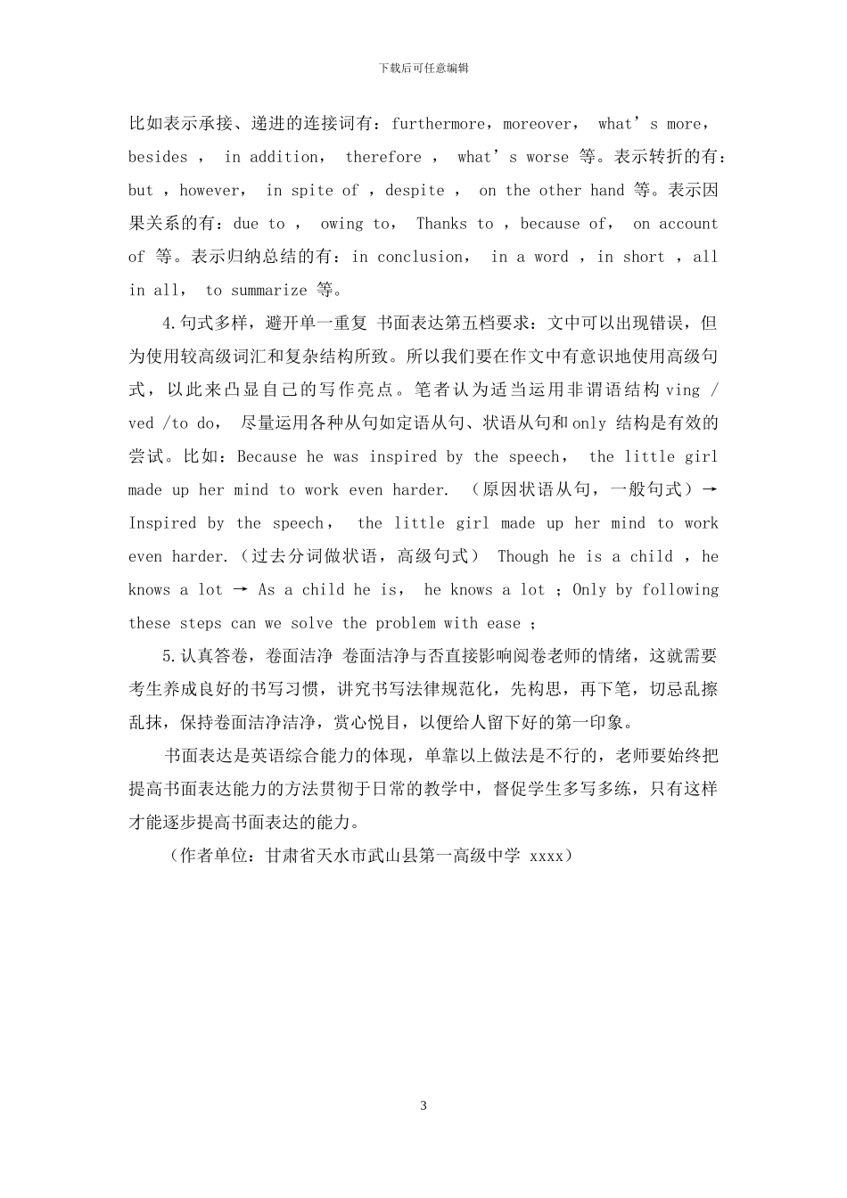 书面表达课在高考英语教学中的复习技巧_第3页