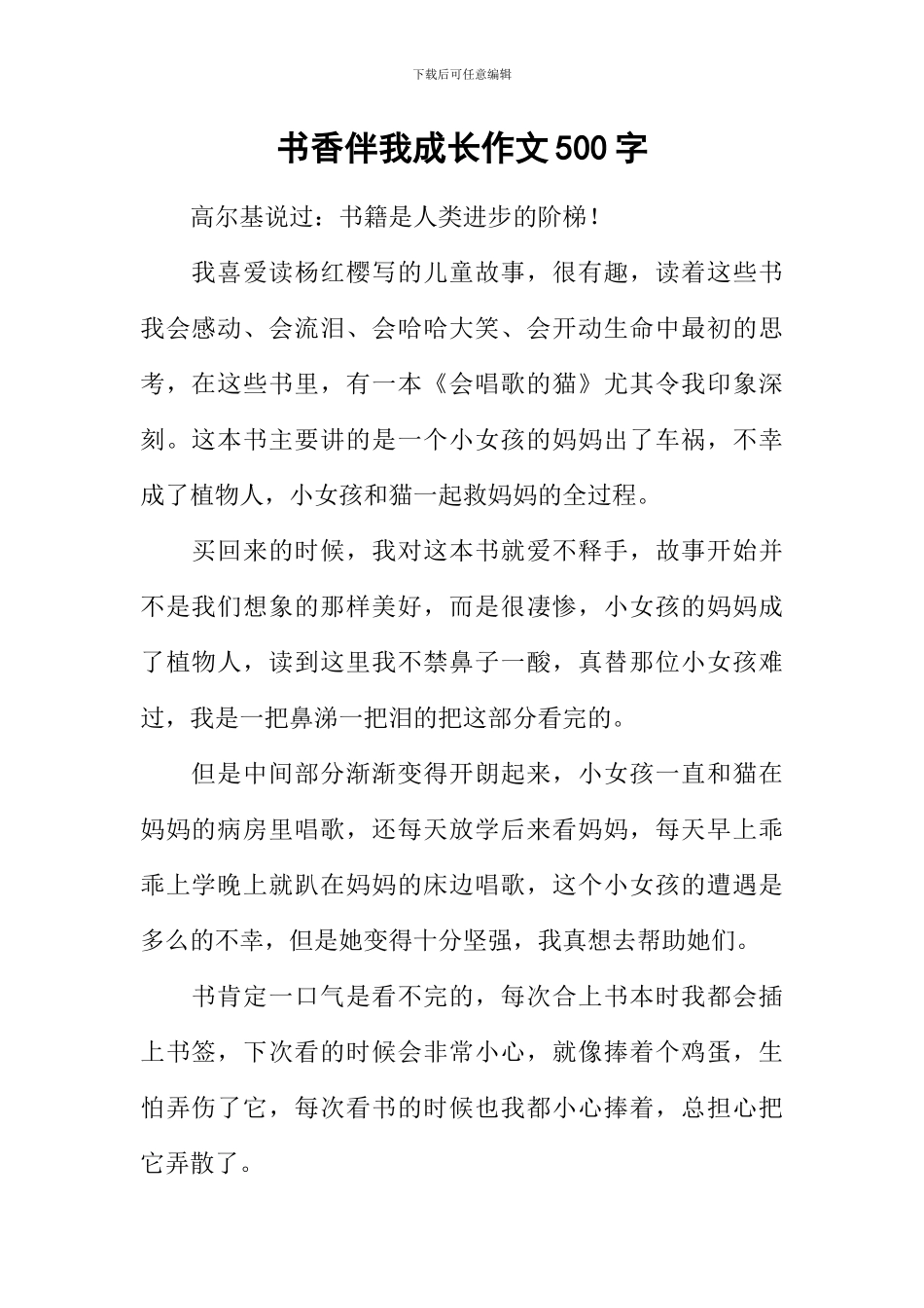 书香伴我成长作文500字_第1页