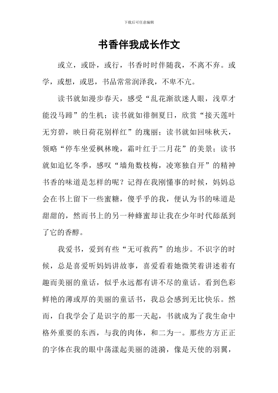 书香伴我成长作文-8_第1页