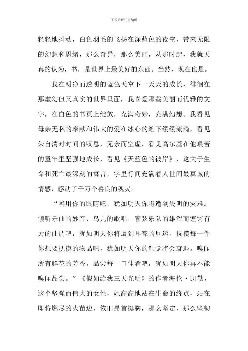 书香伴我成长作文-8_第2页