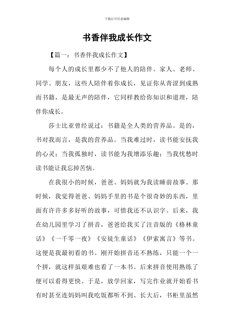 书香伴我成长作文-16_第1页