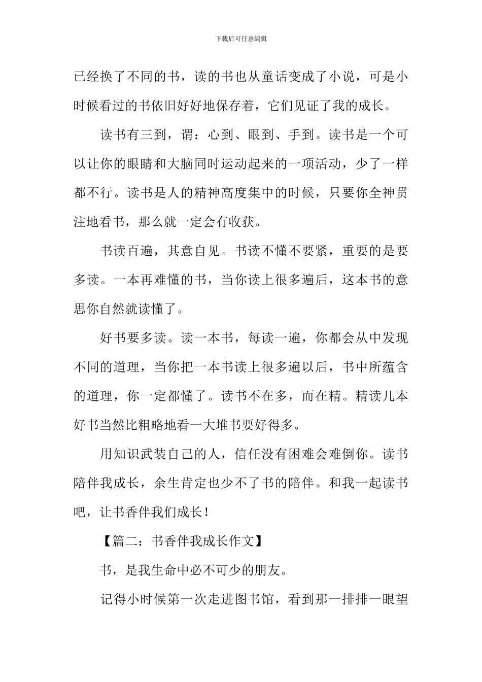 书香伴我成长作文-16_第2页