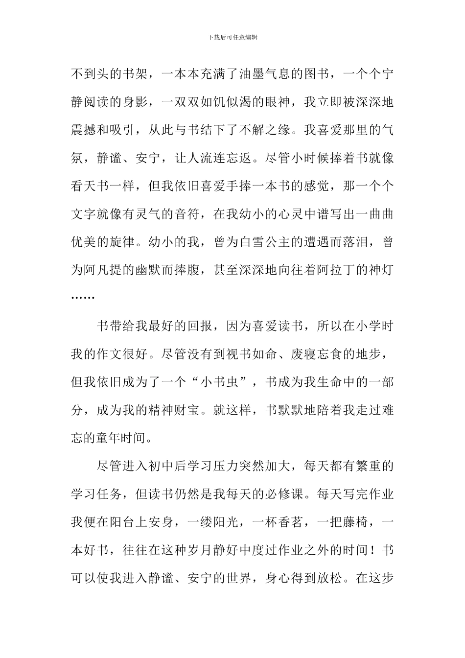 书香伴我成长作文-16_第3页