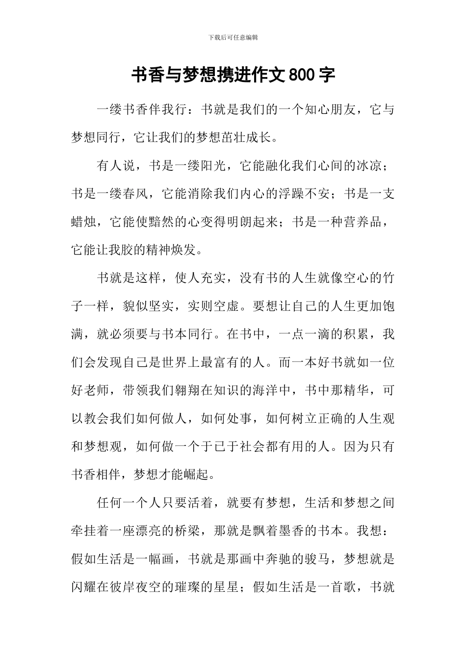 书香与梦想携进作文800字_第1页