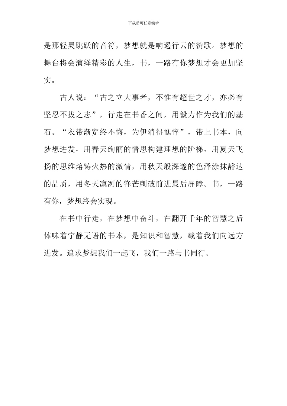 书香与梦想携进作文800字_第2页