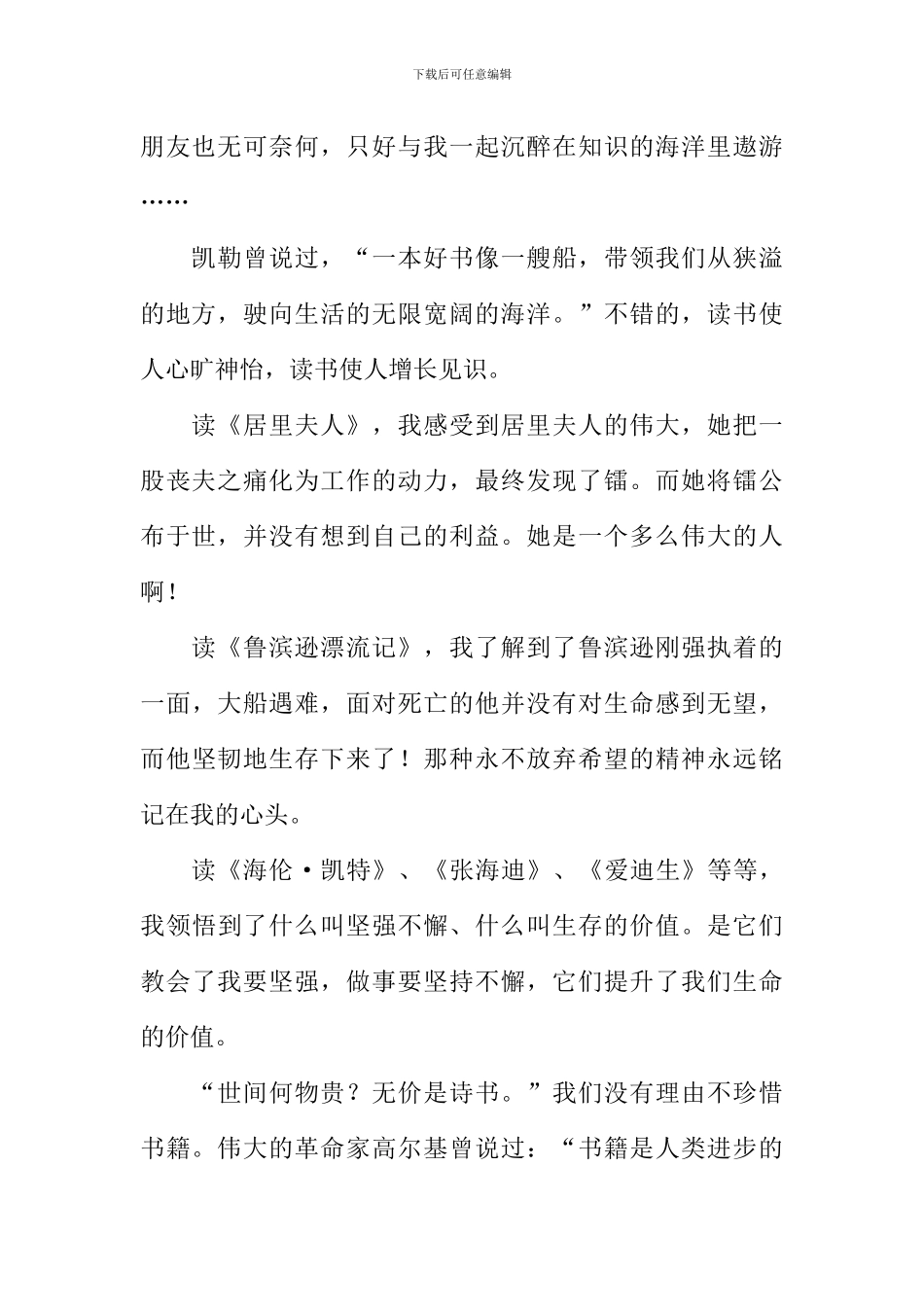 书香伴我走天涯作文800字_第2页