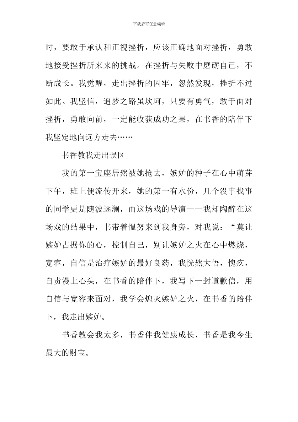 书香伴我走过花样年华作文800字_第2页