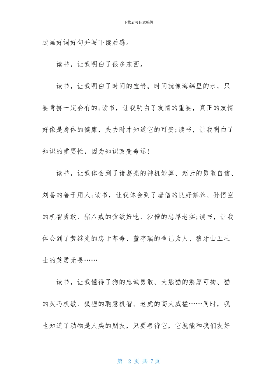 书香伴我成长演讲稿3篇_第2页