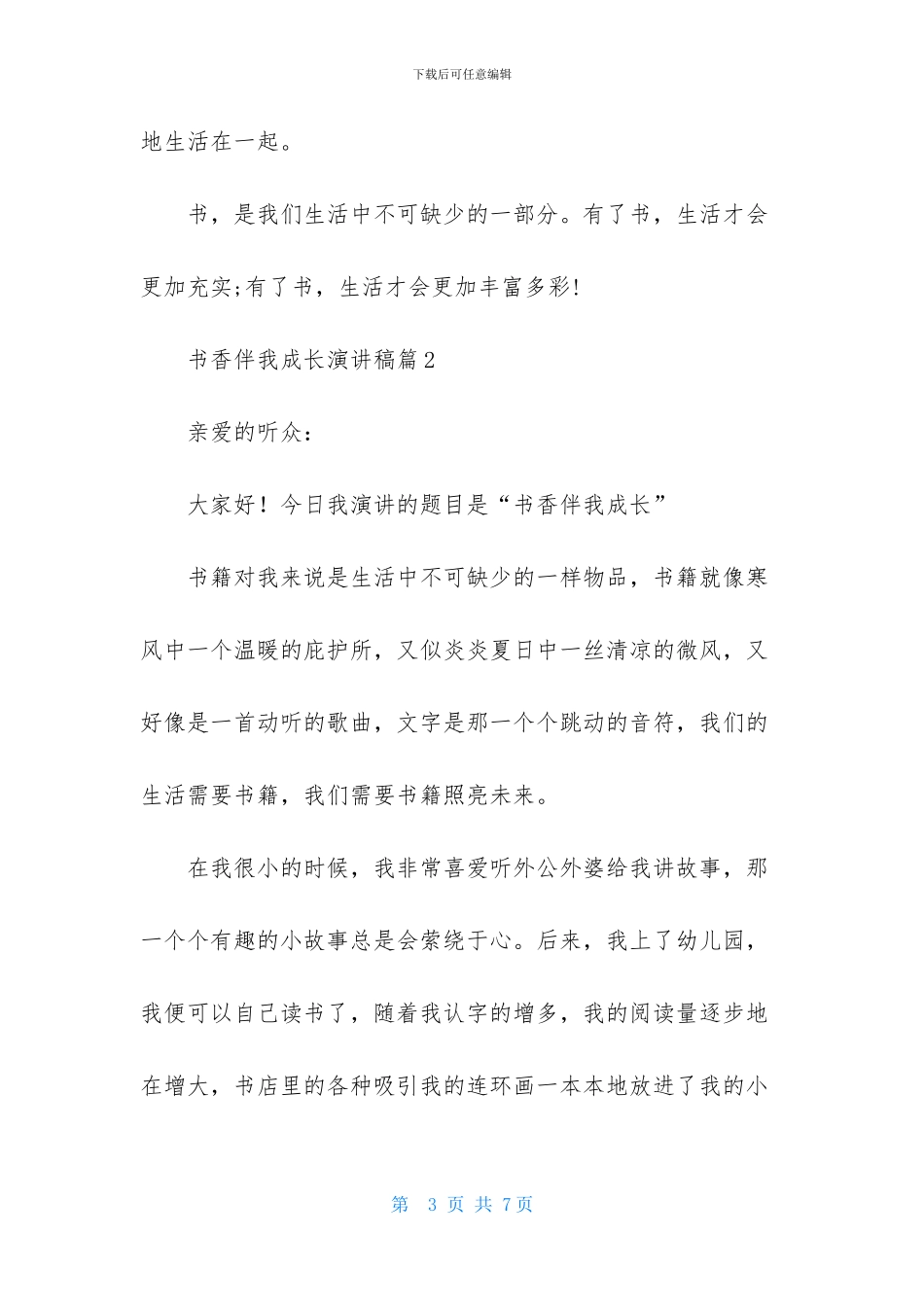 书香伴我成长演讲稿3篇_第3页