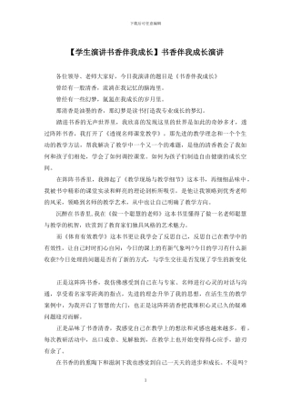 书香伴我成长演讲