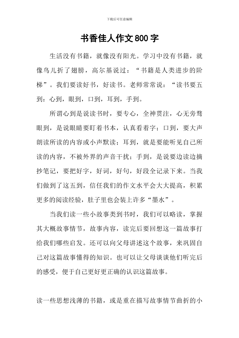 书香佳人作文800字_第1页