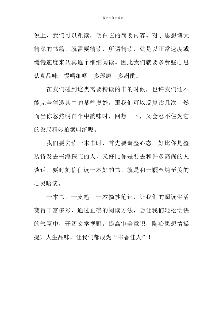 书香佳人作文800字_第2页