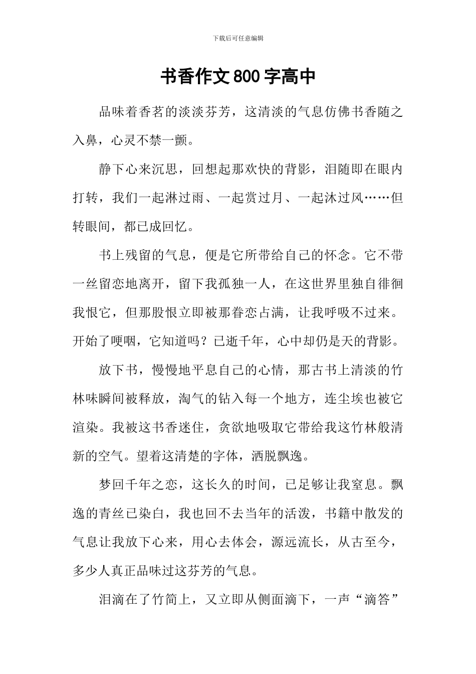 书香作文800字高中_第1页