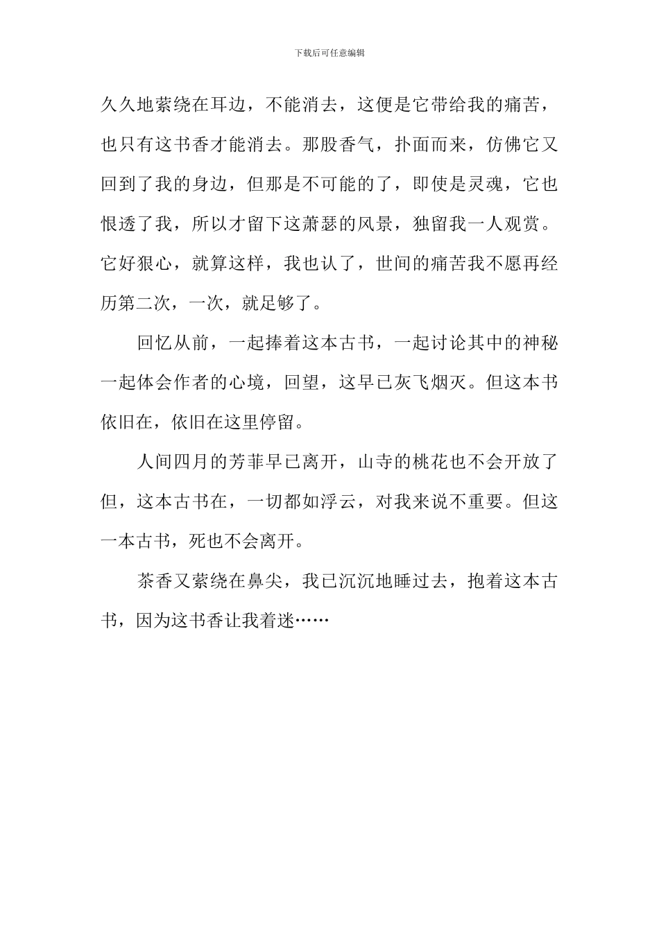 书香作文800字高中_第2页