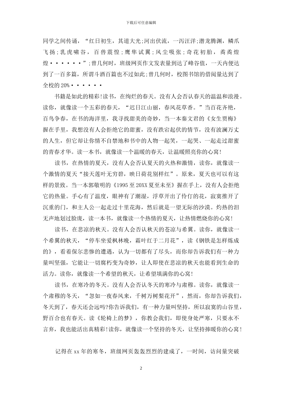 书香班级申报材料范文_第2页