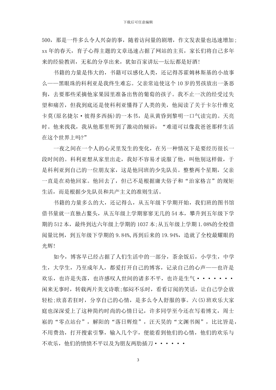 书香班级申报材料范文_第3页