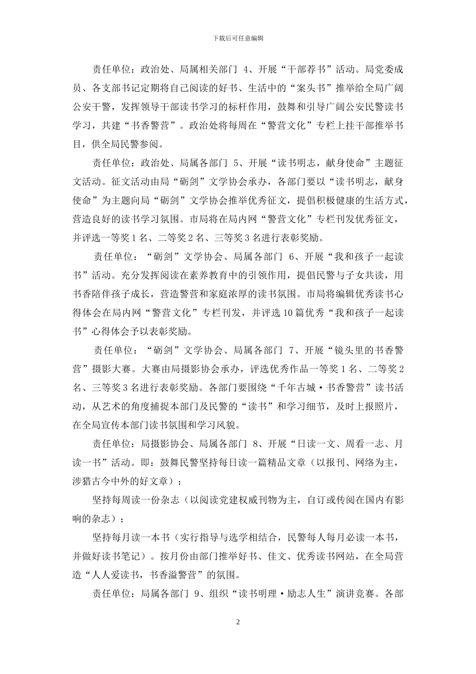 书香警营实施方案_第2页