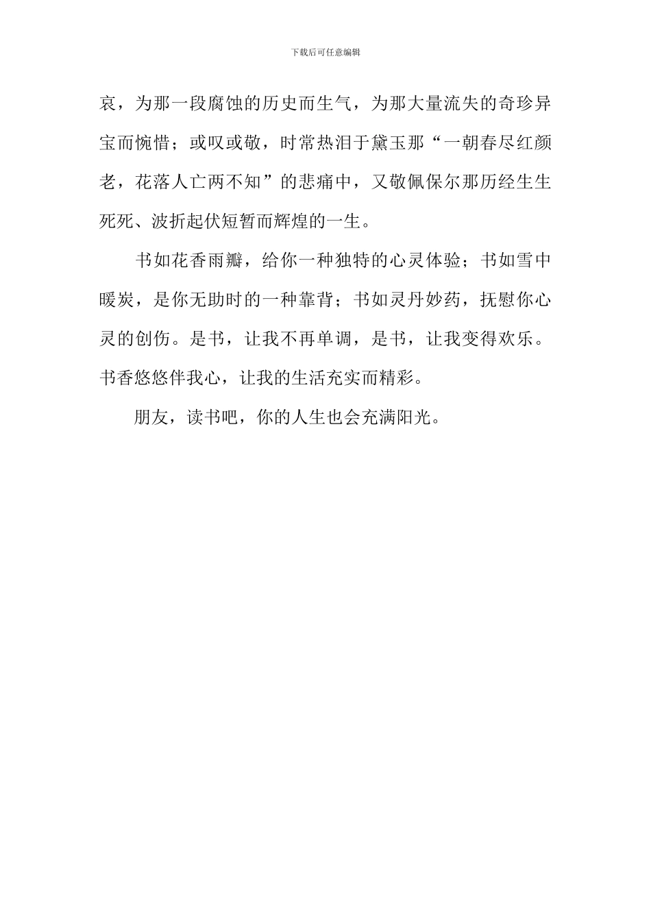 书香悠悠伴我心作文600字_第2页